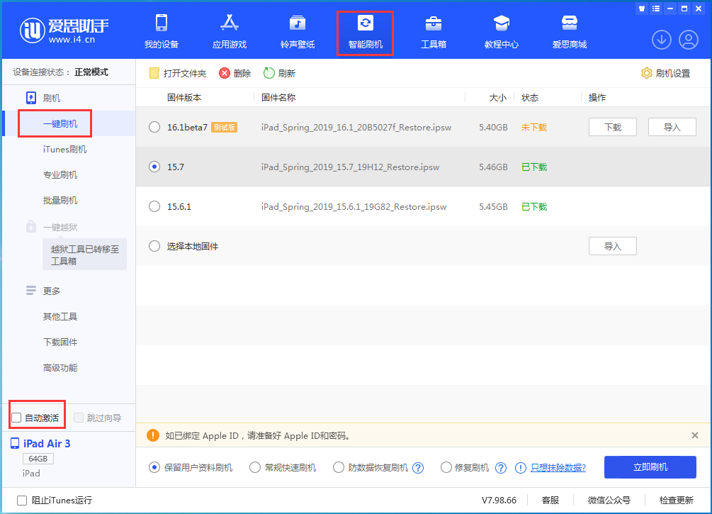 耒阳苹果手机维修分享iOS 15.7正式版刷机_iOS 15.7正式版一键升级教程 