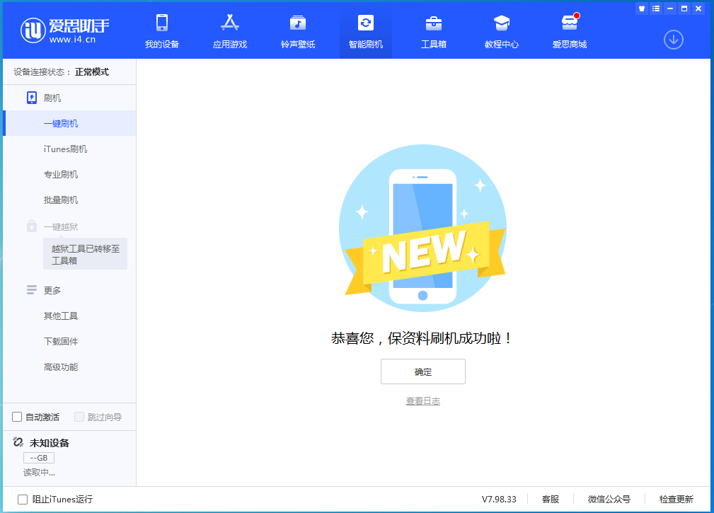 耒阳苹果手机维修分享iOS 15.0.2 正式版升级_iOS 15.0.2 正式版一键刷机教程 
