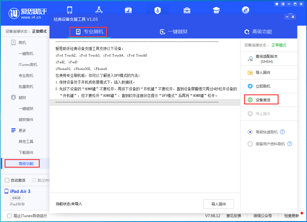 耒阳苹果手机维修分享iOS 14.2正式版_iOS 14.2正式版一键刷机教程 