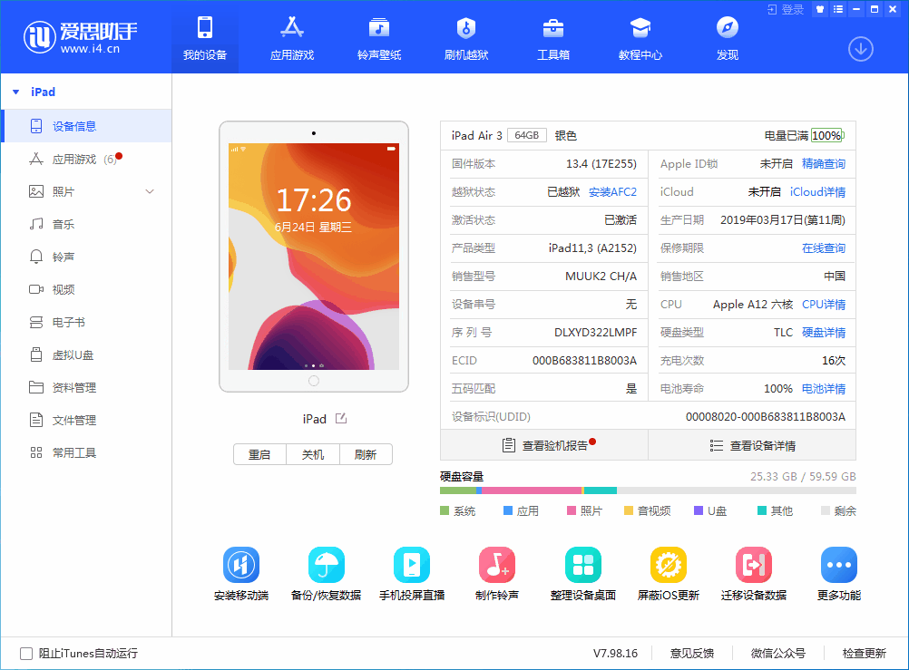 耒阳苹果手机维修分享iOS 14 测试版_iOS 14 测试版一键刷机教程 