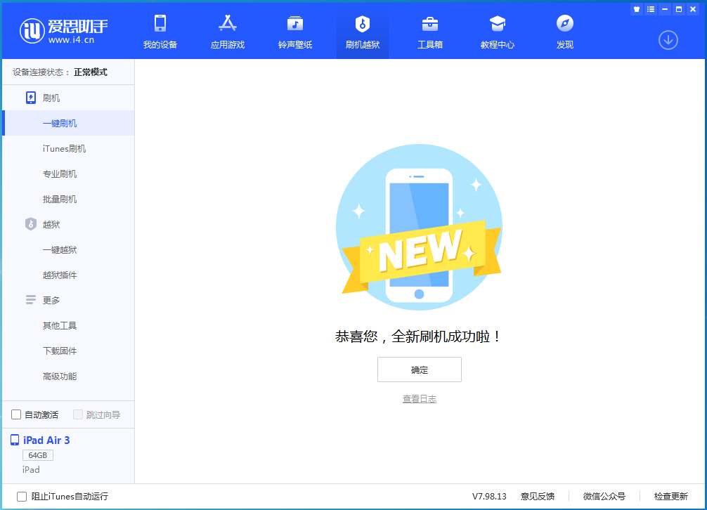 耒阳苹果手机维修分享iOS 13.6 测试版_iOS 13.6 测试版一键刷机教程 