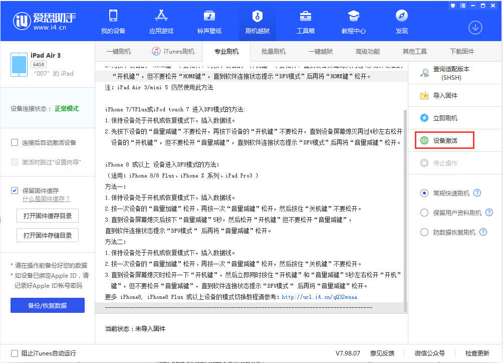 耒阳苹果手机维修分享iOS 13.2.2正式版_iOS 13.2.2 正式版一键刷机教程 