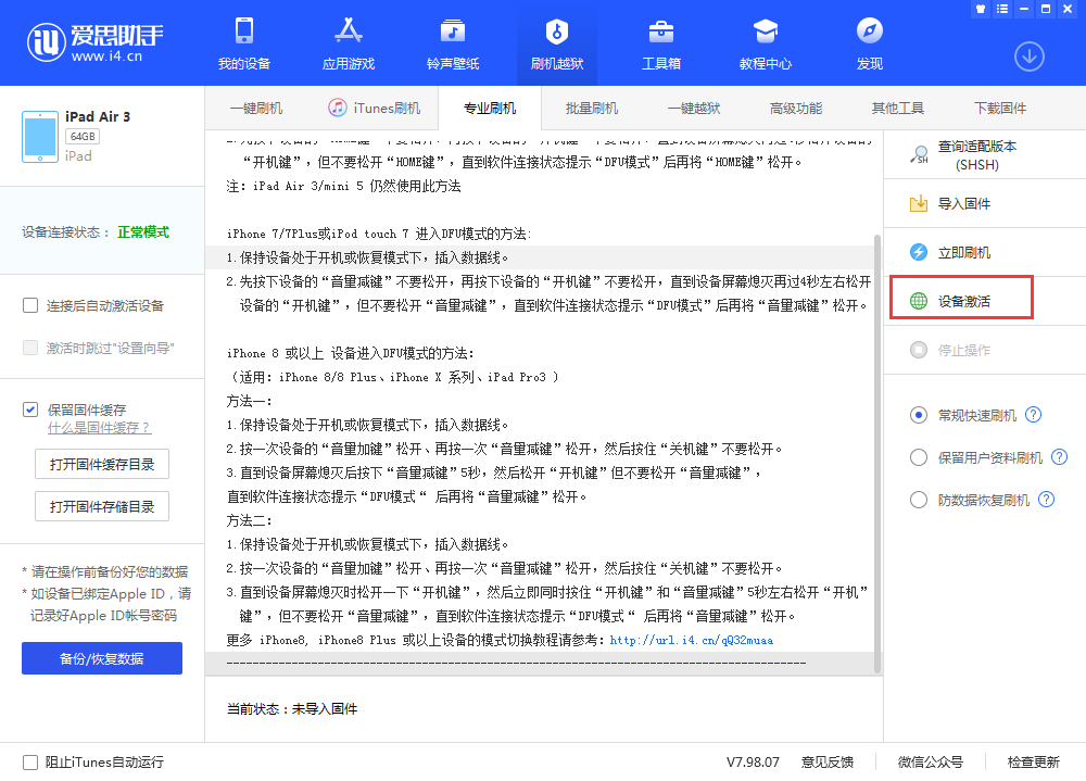 耒阳苹果手机维修分享iOS 13.3 测试版_iOS 13.3 测试版一键刷机教程 